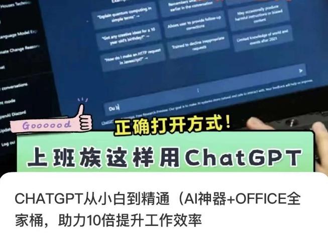 CHATGPT从小白到精通,AI神器+OFFICE全家桶,助力10倍提升工作效率-海旭网创