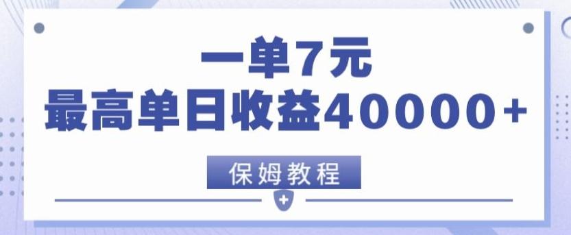 靠电影分享网盘拉新，一单7元，单日最高收益达40000＋-海旭网创